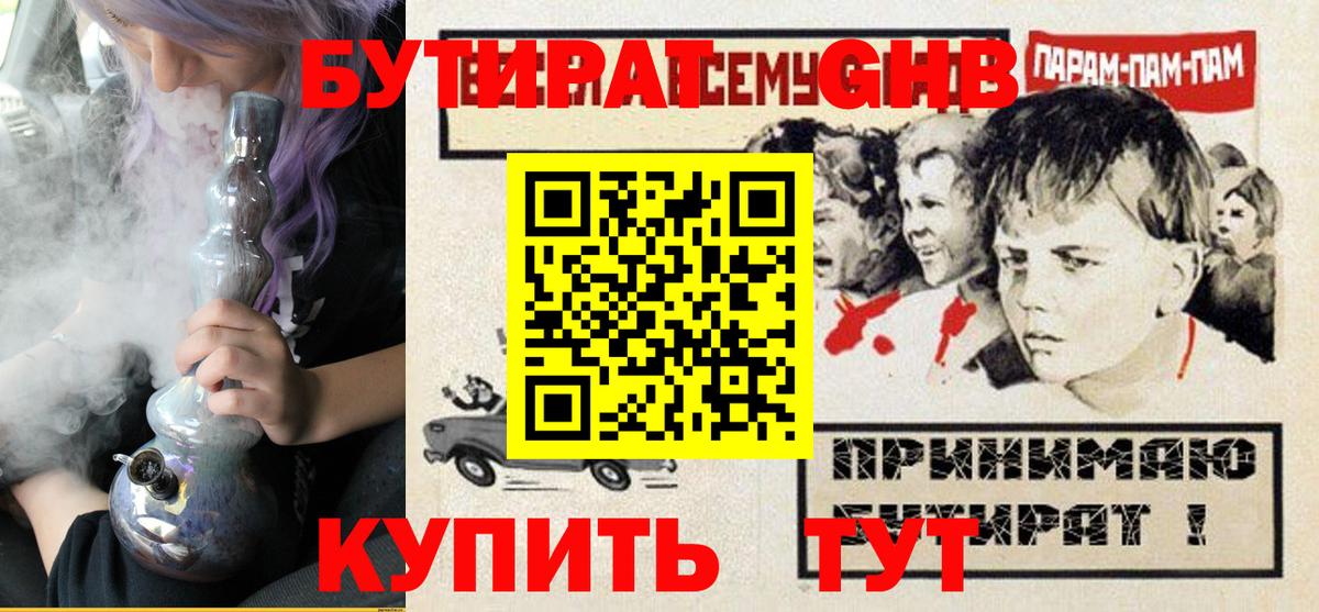 Реж  БУТИРАТ GHB  Вход с VPN 