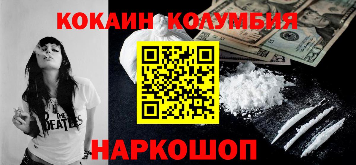 COCAIN Колумбийский  Кокаин FishScale  КОКАИН  Вход с VPN  наркошоп  Реж 