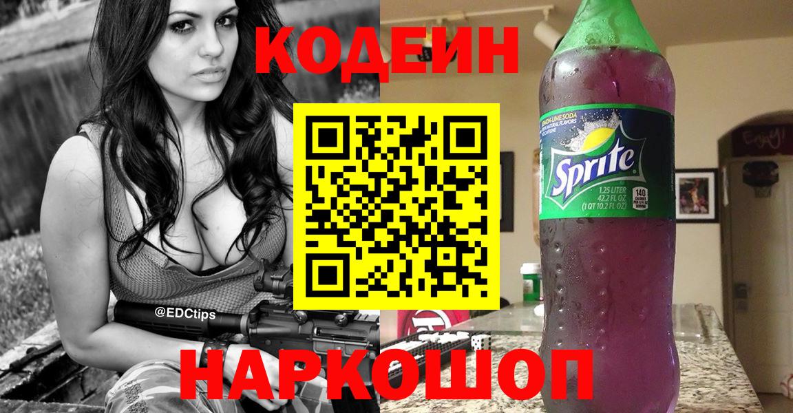 Кодеиновый сироп Lean Purple Drank  Кодеиновый сироп Lean Purple Drank  Вход с VPN  Реж 